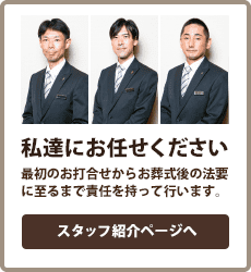 私達にお任せください